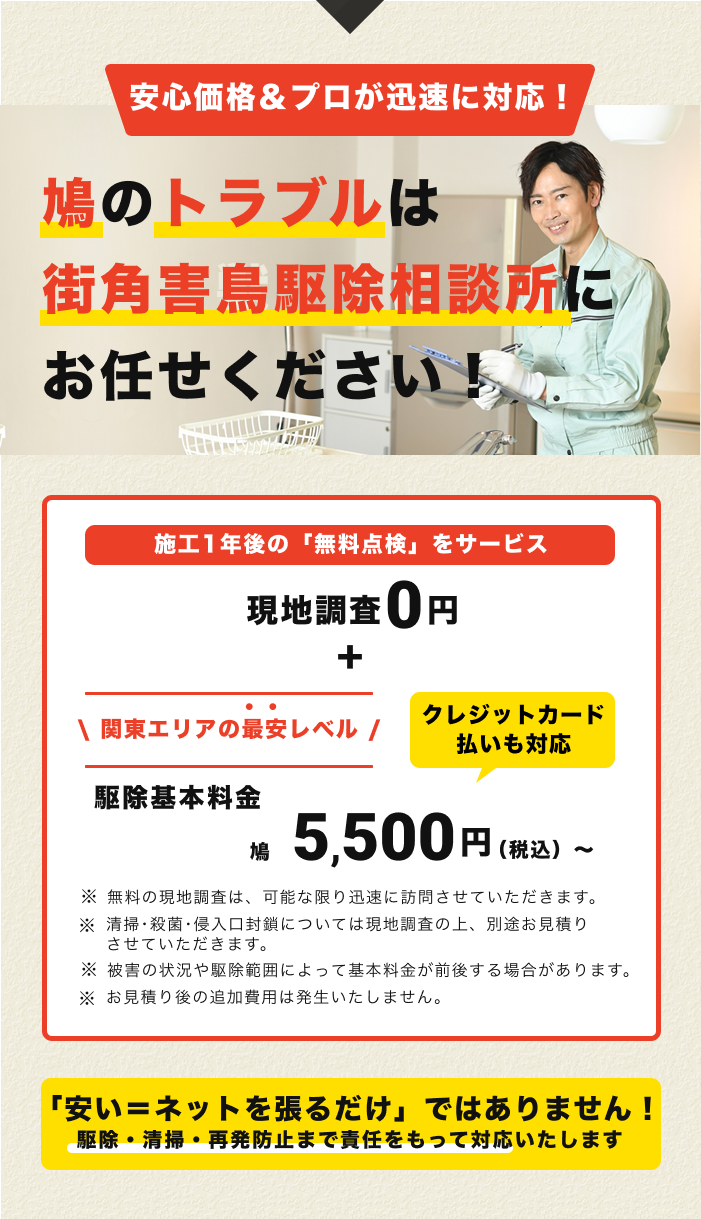 街角害獣お任せ