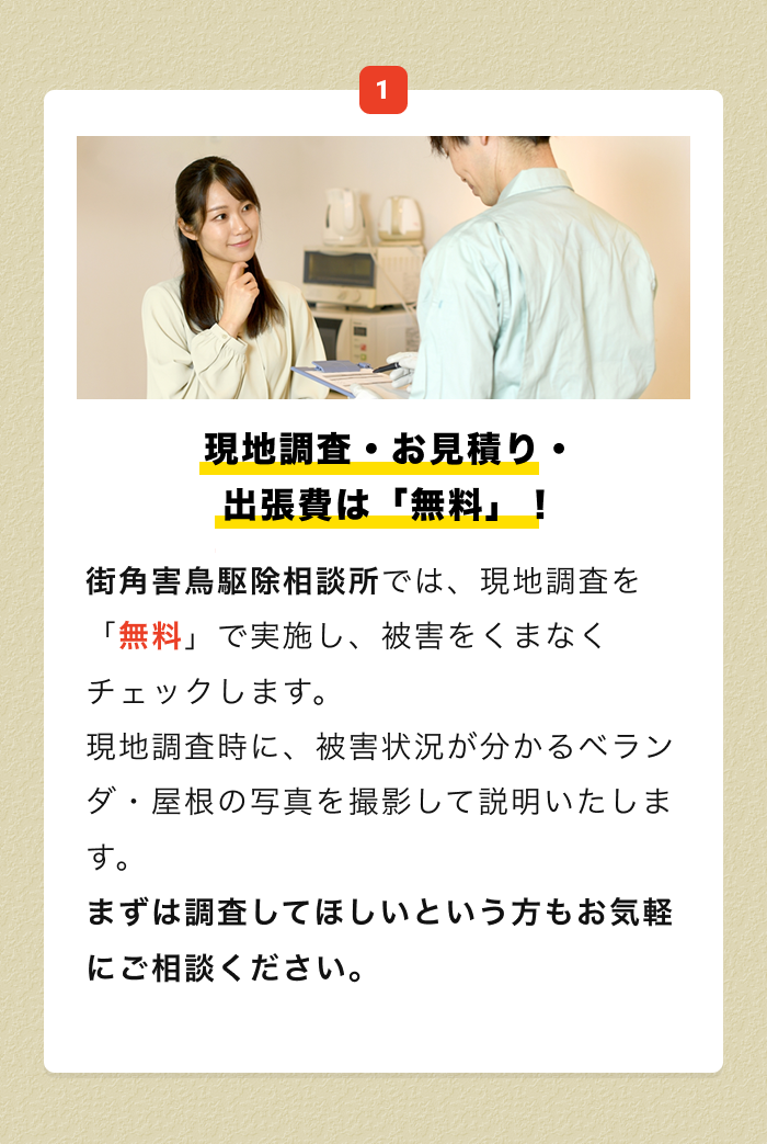 街角害獣おすすめ1