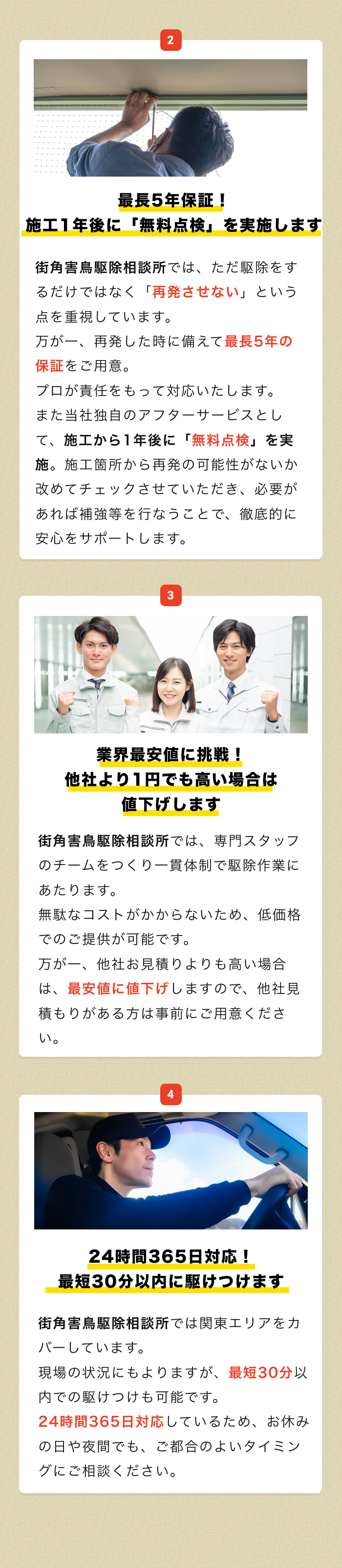 街角害獣おすすめ2-5