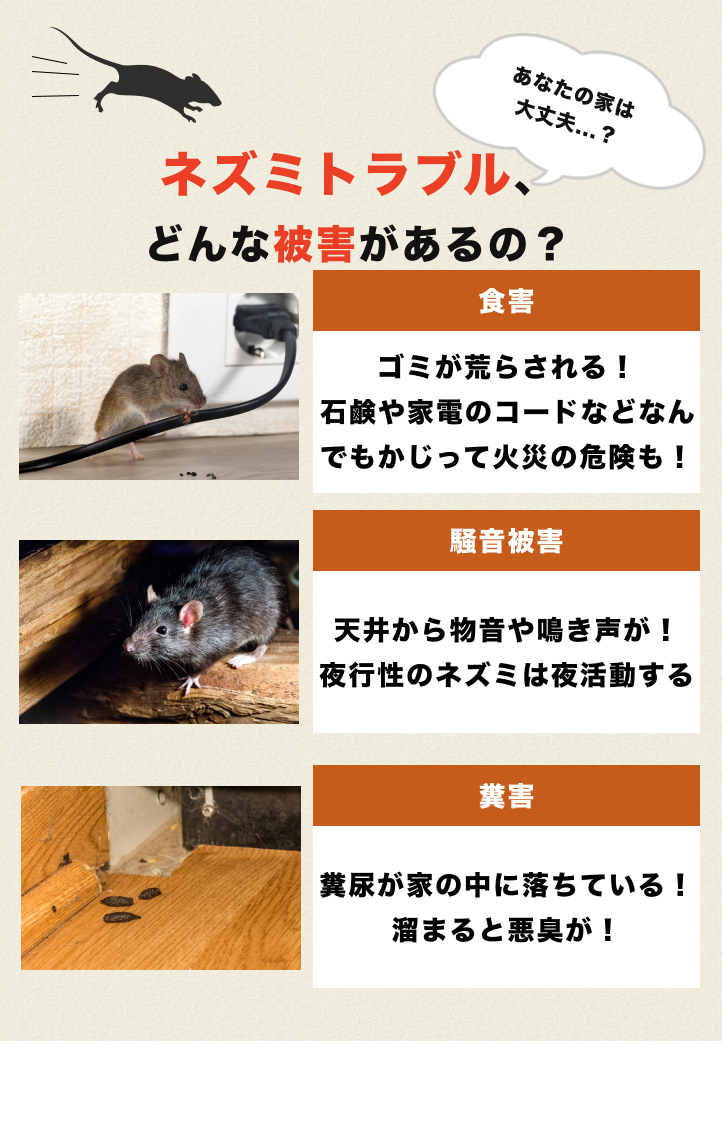 害獣トラブル悩み