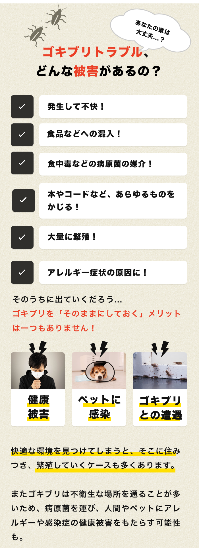 害虫トラブル悩み