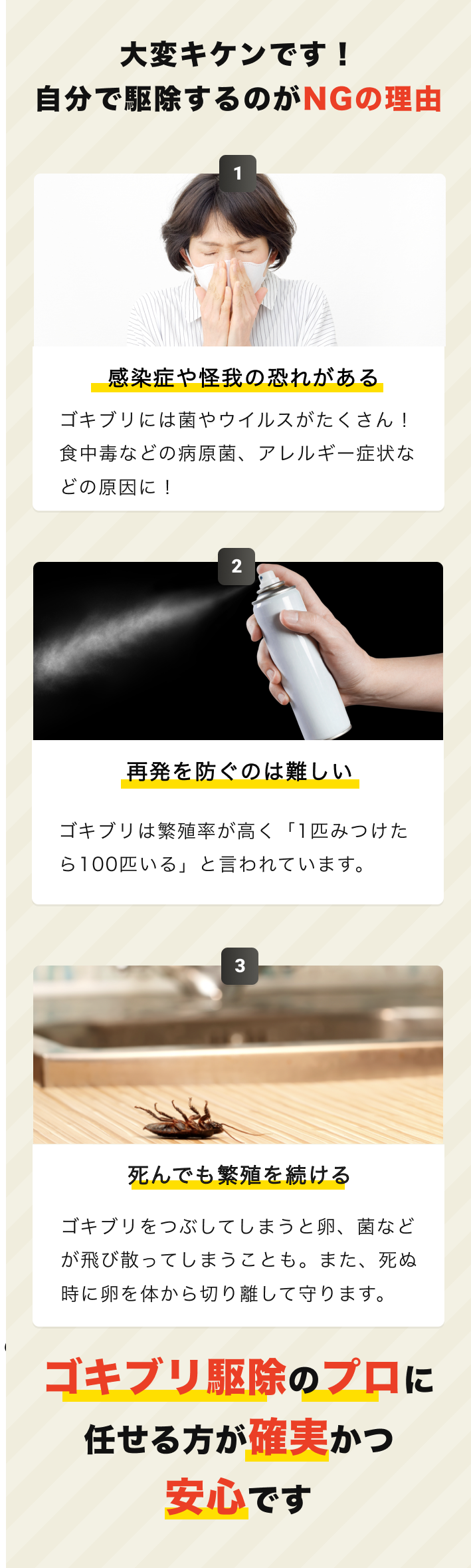 害虫トラブル悩み