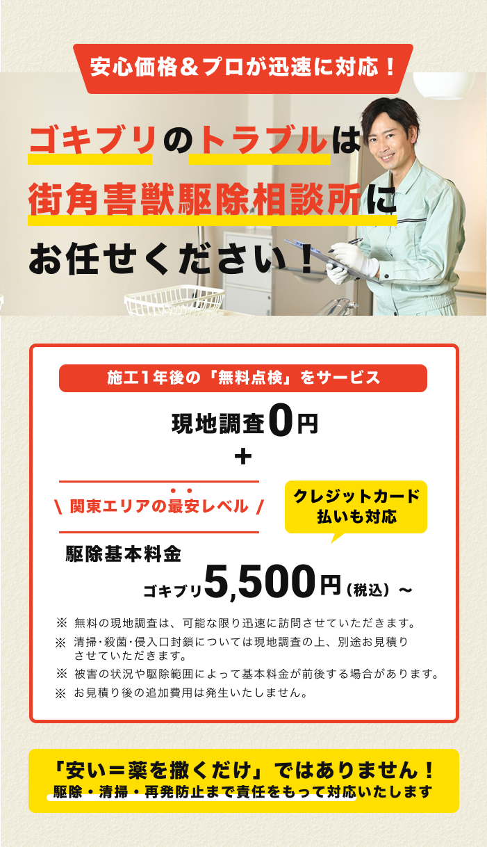 街角害虫お任せ