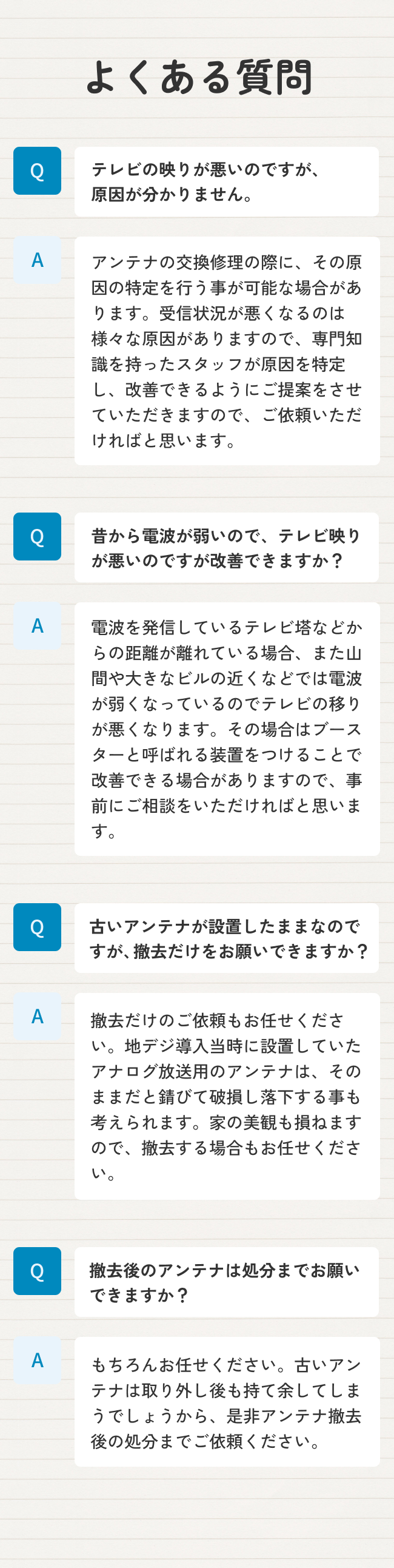 街角アンテナ工事の画像