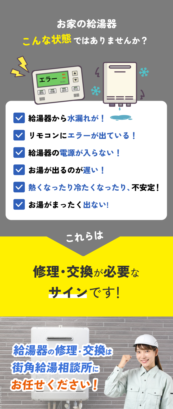 街角給湯相談所の無料見積りはこちら！ 公式サイト