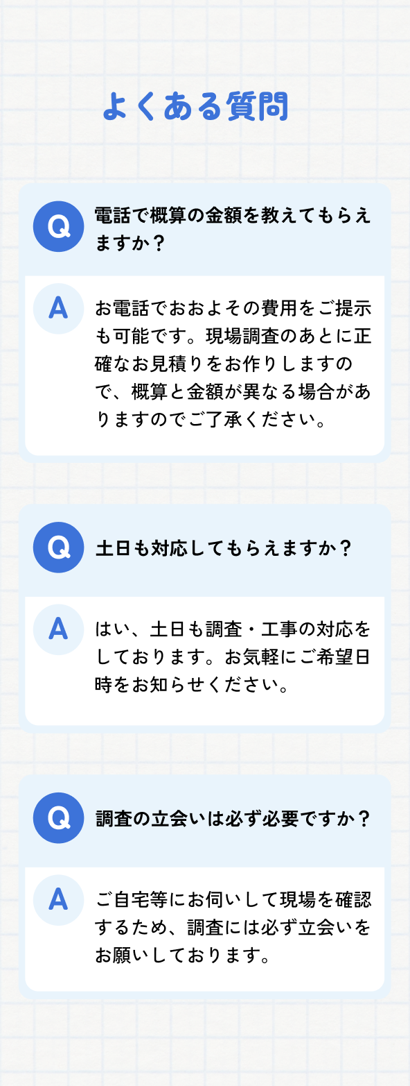よくある質問
