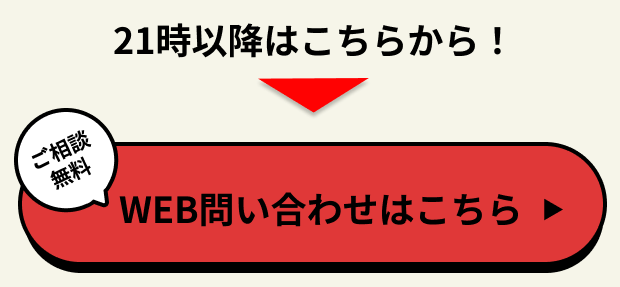 街角防犯カメラ相談所ウェブ相談申込みボタン