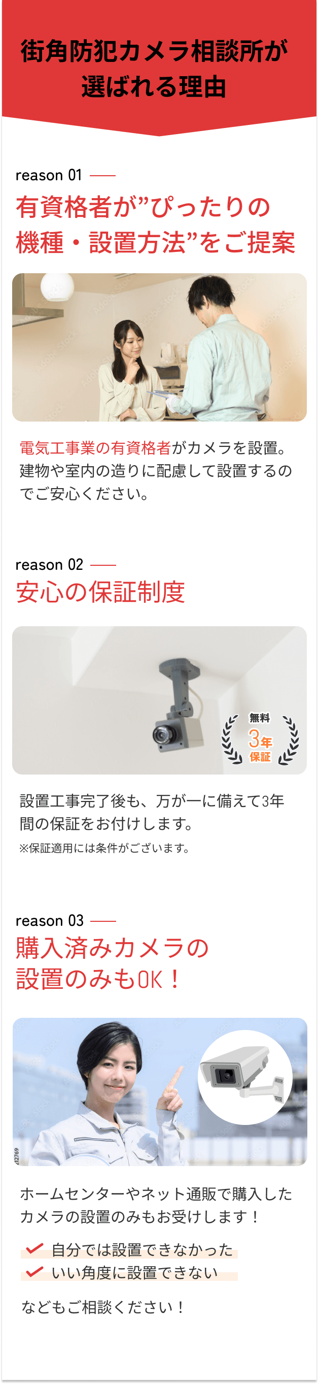防犯カメラ相談所が選ばれる理由
