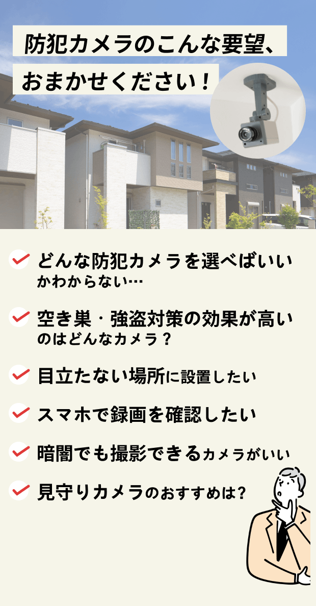 防犯カメラのこんな要望ありませんか
