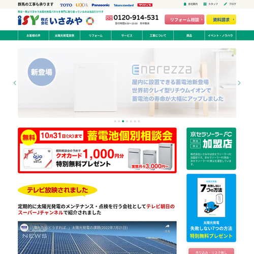 2026年最新】前橋市でおすすめの蓄電池設置業者18選！選び方と料金相場
