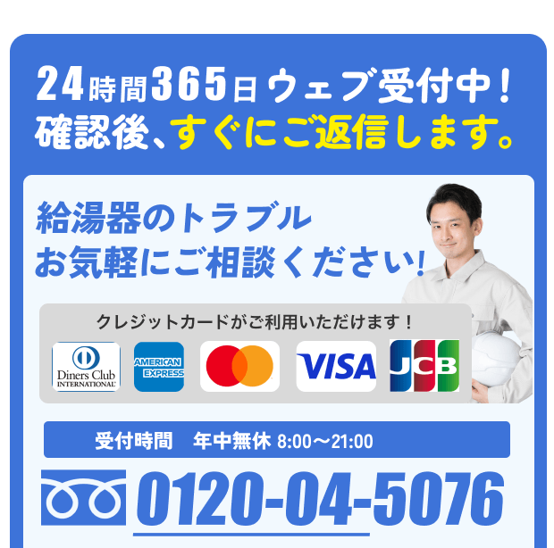 街角給湯相談所相談申込 ボタン