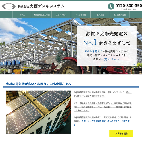 2026年最新】滋賀県でおすすめの太陽光発電の設置業者19選！選び方や