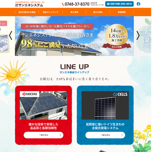 2026年最新】滋賀県でおすすめの太陽光発電の設置業者21選！選び方や