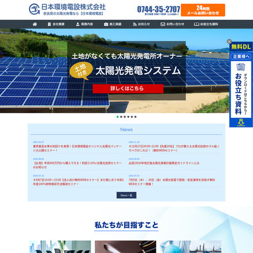 2026年最新】奈良県でおすすめの太陽光発電の設置業者21選！選び方や