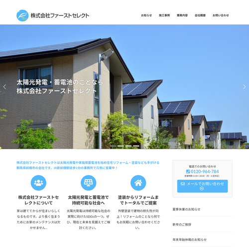 2026年最新】前橋市でおすすめの蓄電池設置業者18選！選び方と料金相場 