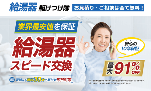 2026年最新】給湯器を安く買う方法7選！どこが一番安い？補助金・相場 