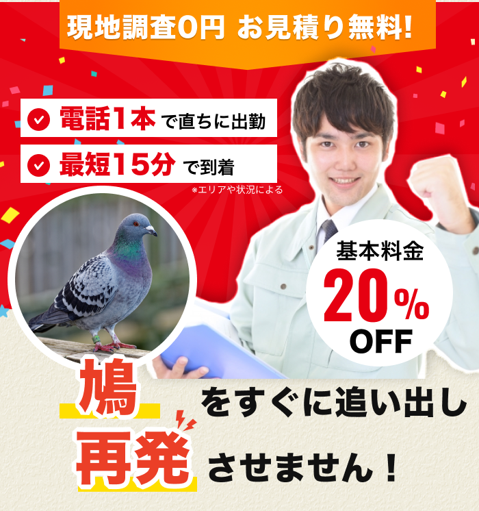 街角害獣駆除のTOP画像　オファー訴求