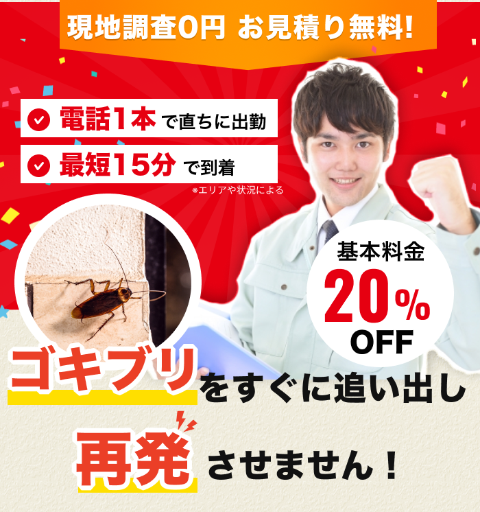 街角害獣駆除のTOP画像　オファー訴求