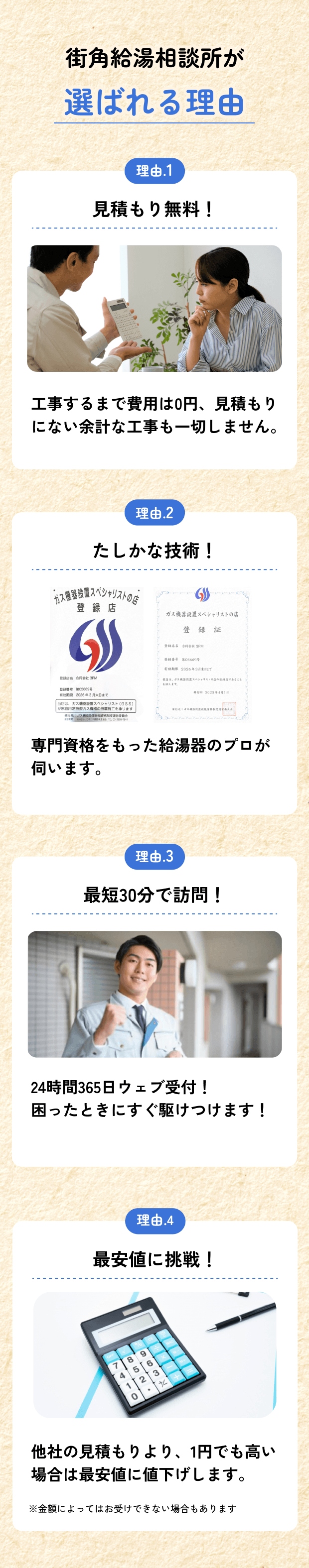 街角給湯相談所が選ばれる理由