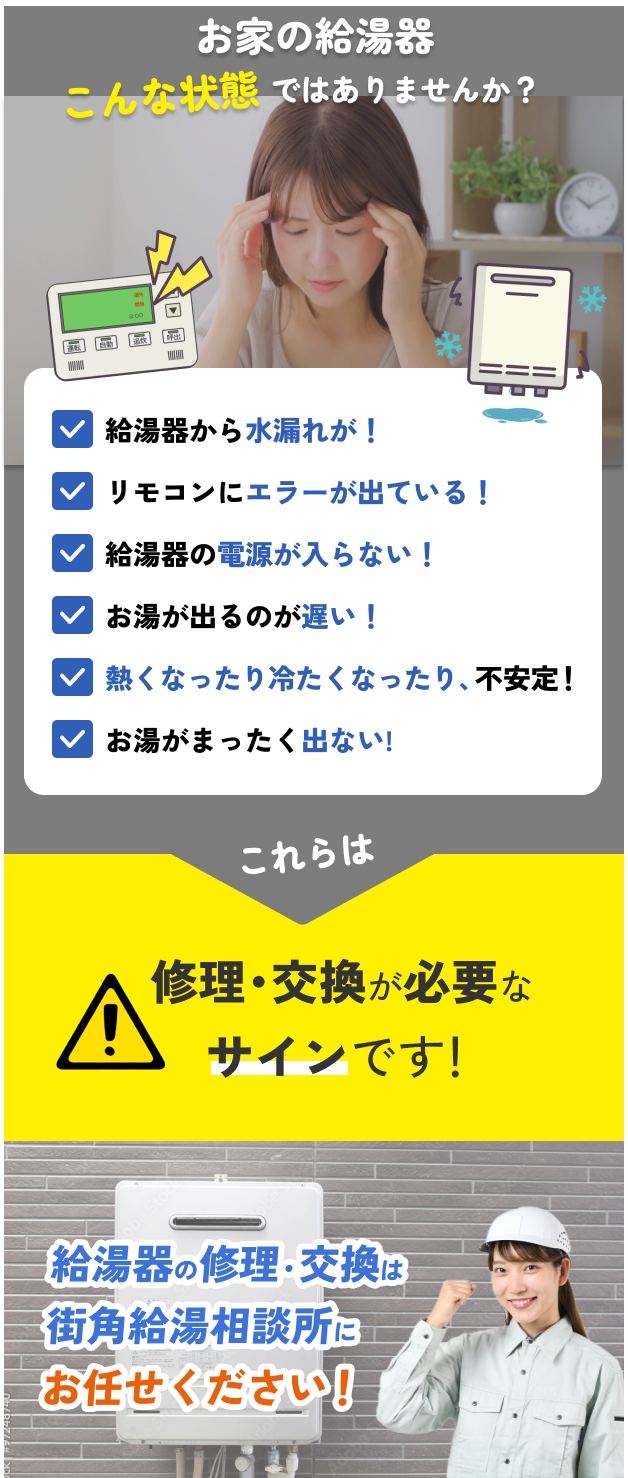 給湯器の水漏れ、エラー、お湯が出ないなどお困りありませんか？