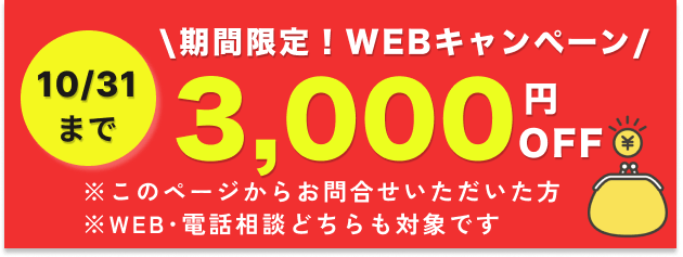街角給湯相談所キャンペーン