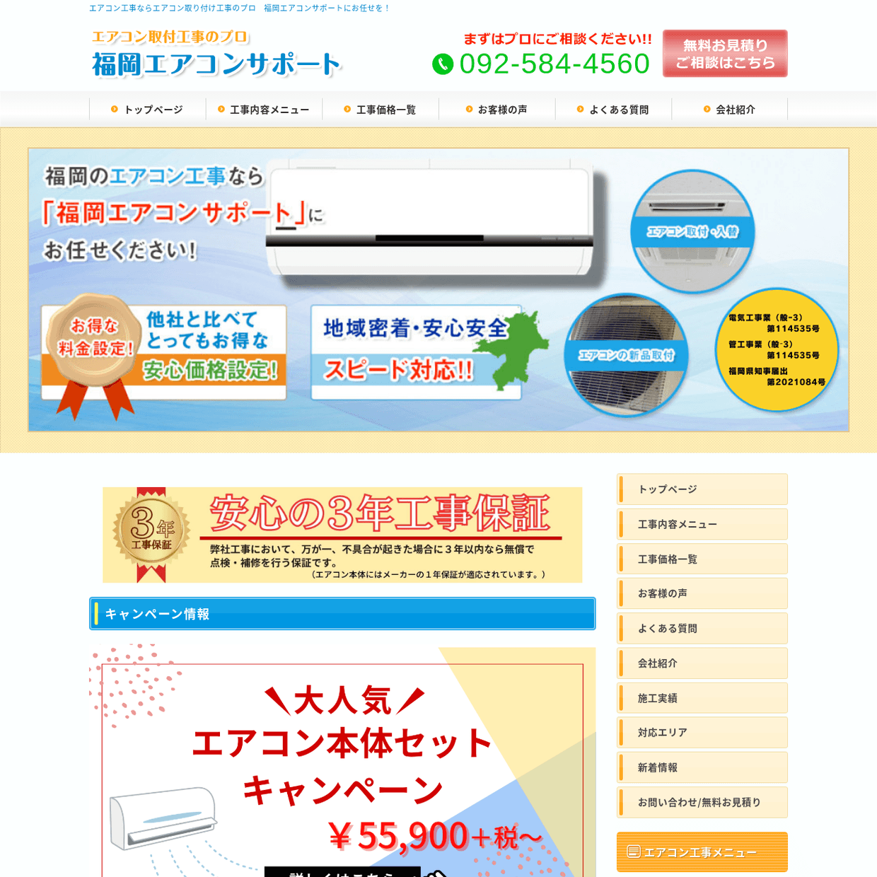 福岡エアコンサポートってどんな業者？口コミ・料金・評判を徹底調査