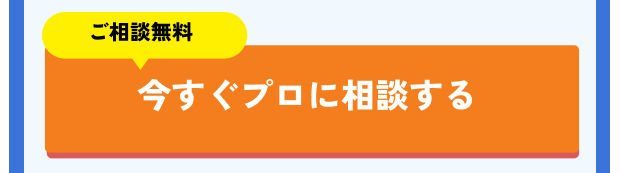 街街角給湯相談所ウェブ相談申込みボタン