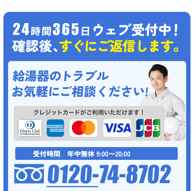 街角給湯相談所相談申込 ボタン