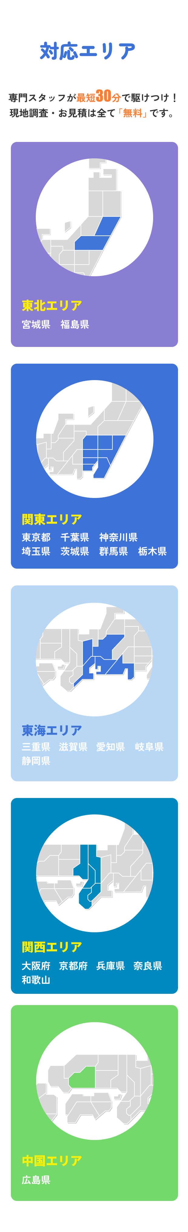 街角給湯相談所対応エリア