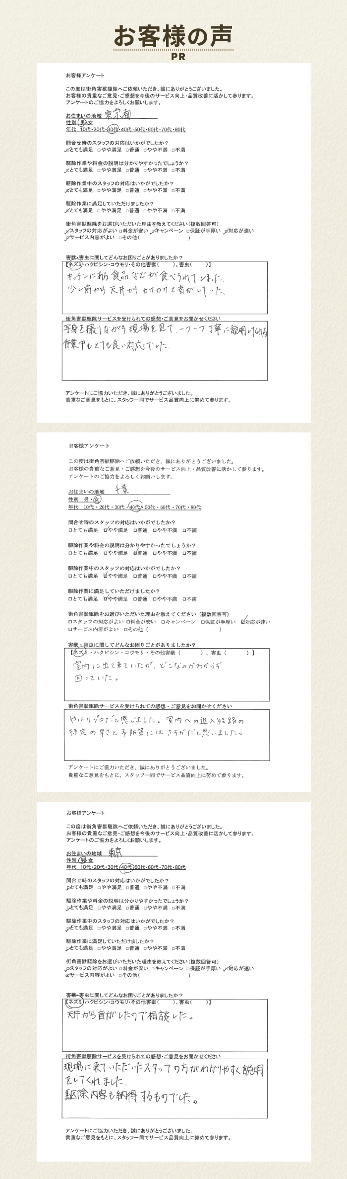 害獣駆除実例2