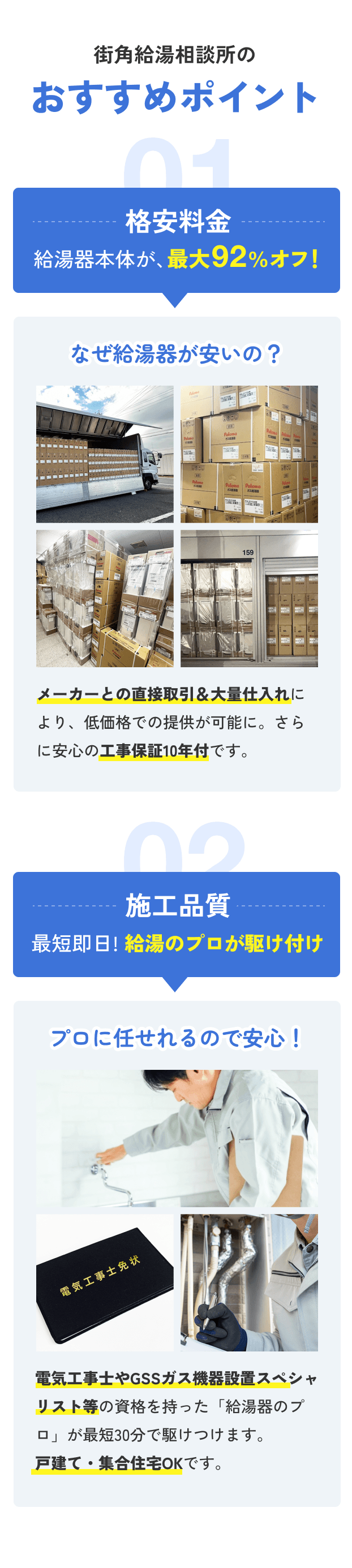 悪質業者にご注意ください。街角なら見積もりから追加費用なし