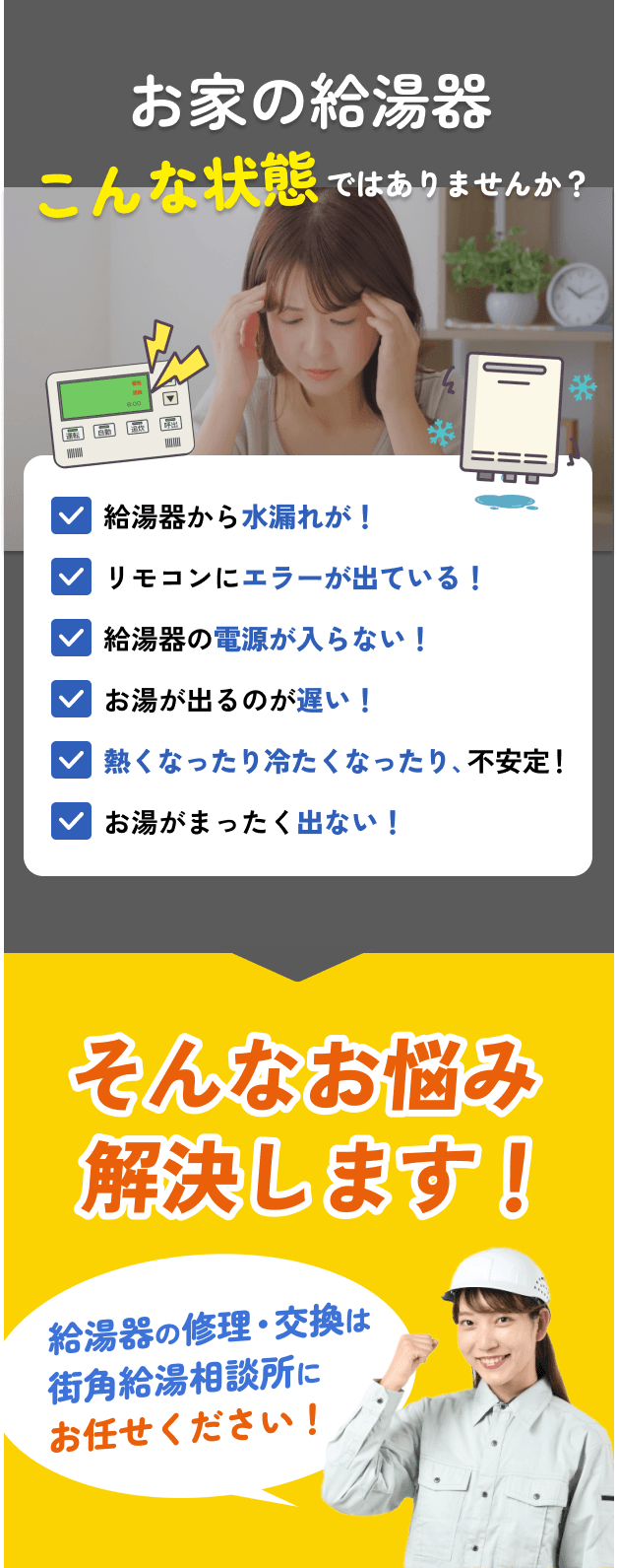 給湯器の水漏れ、エラー、お湯が出ないなどお困りありませんか？