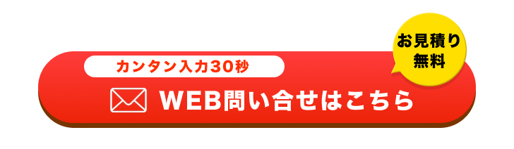 街角害獣駆除 ボタン