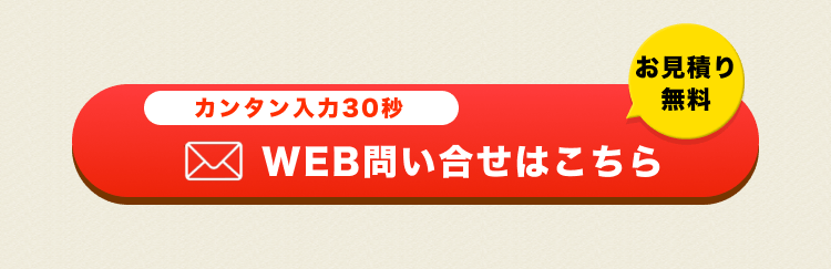 街角害獣駆除 ボタン