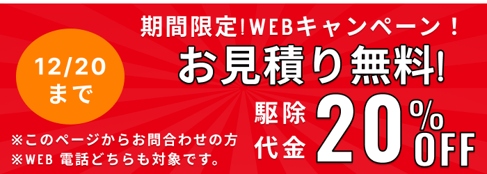 街角給湯相談所キャンペーン