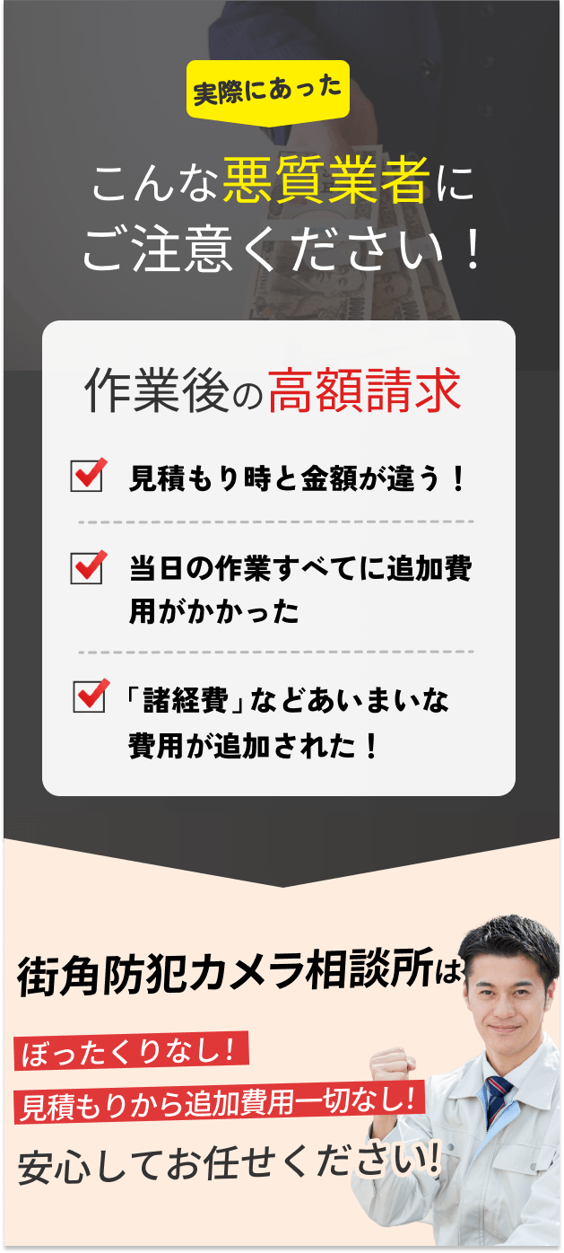 悪質業者にご注意ください