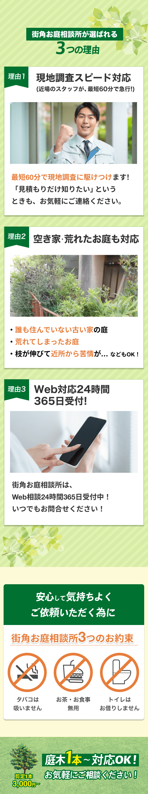 防犯お庭相談所が選ばれる理由
