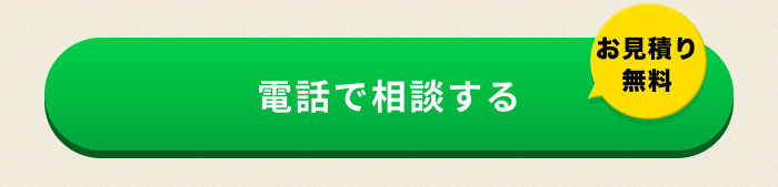 街角害獣駆除 ボタン