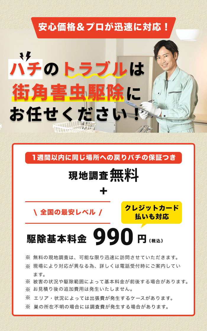 街角害虫お任せ