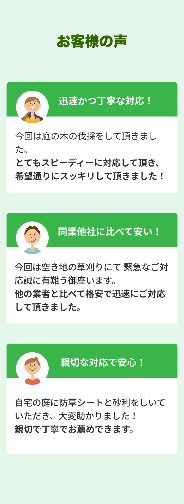 街角お庭相談所対応エリア
