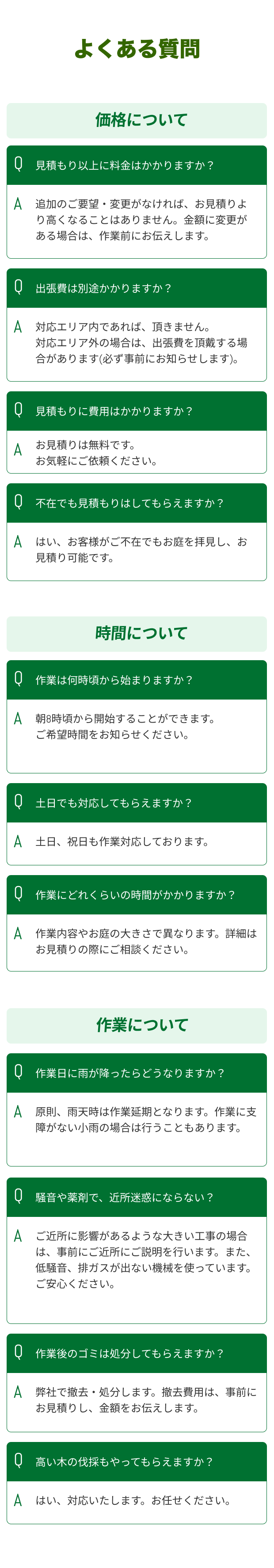 よくある質問