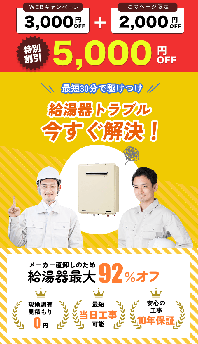 給湯器の修理交換は街角給湯相談所におまかせください