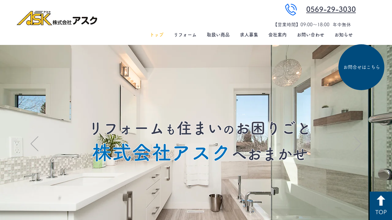 株）アスク - 給湯器パンダ®