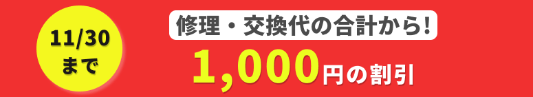 交換・開錠作業の主な流れ