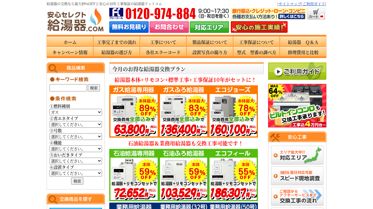 給湯器ドットコム」の給湯器の口コミ・評判は？料金相場や特徴、競合他社との比較について徹底解説 - 給湯器パンダ®