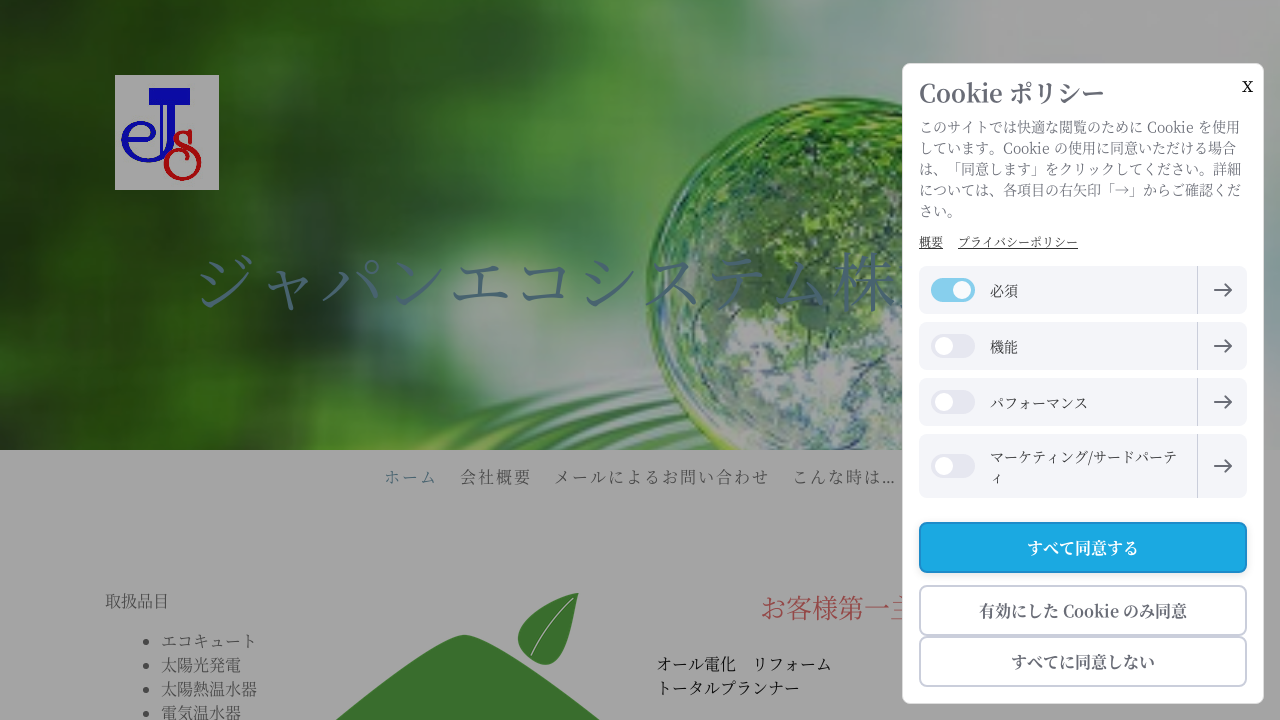 ジャパンエコシステム（株） - 給湯器パンダ®