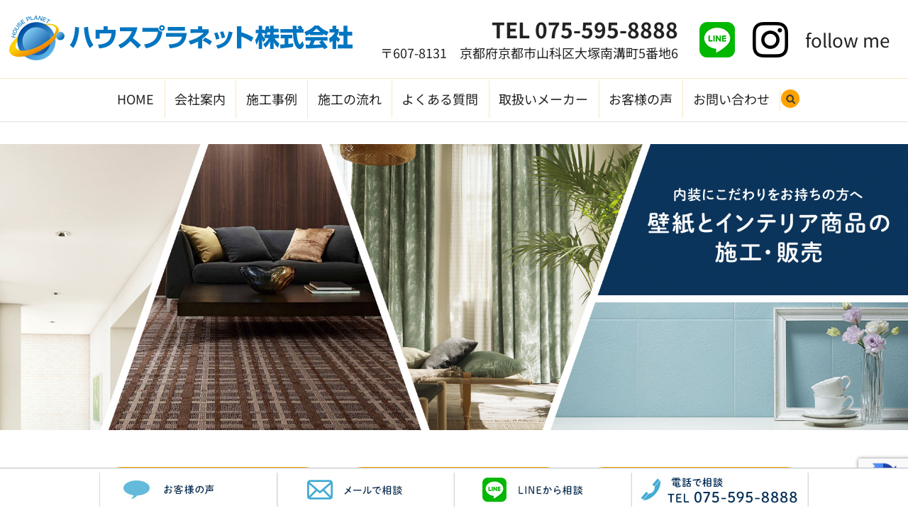 ハウスプラネット株式会社 - 給湯器パンダ®