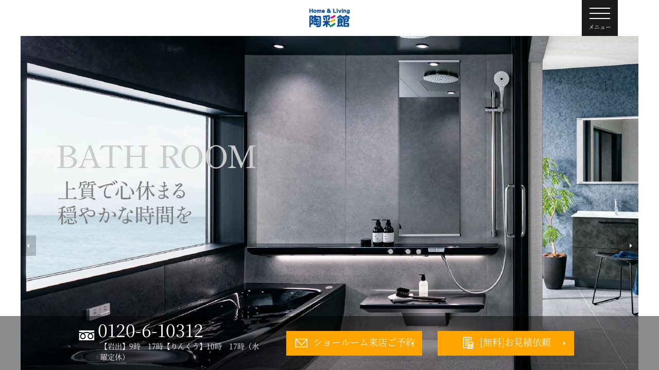 陶彩館りんくう店 - 給湯器パンダ®