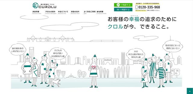 「総合探偵社クロル」ってどんな探偵社？口コミ・評判・料金まで徹底解説