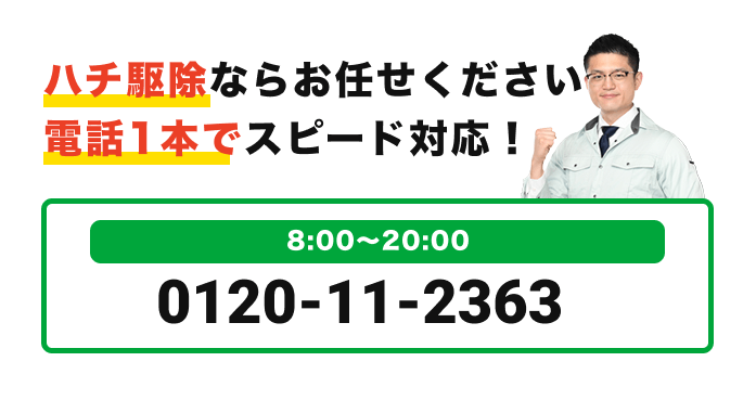 街角害獣駆除 ボタン